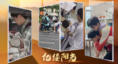 億縷陽光丨你們，“滿分”