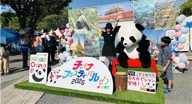 “2025中國節”在日本東京開幕
